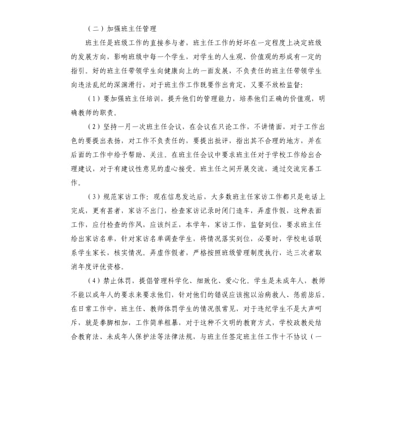 中学政教处个人年度工作计划.docx_第2页