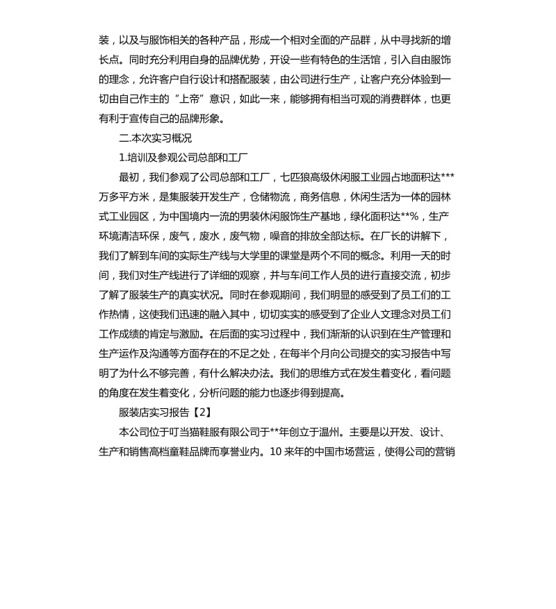 2020服装店实习报告（二）.docx_第3页