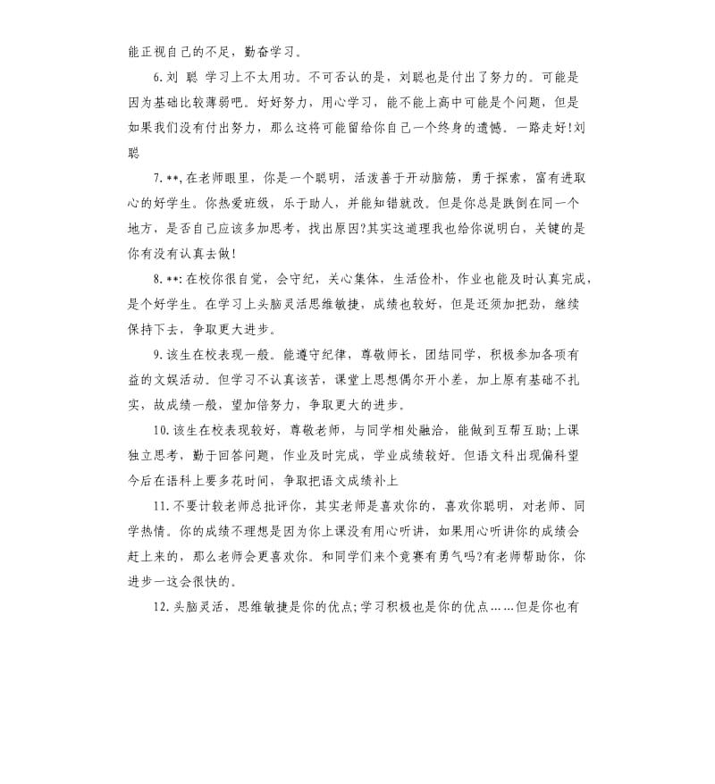 八年级上期评语.docx_第2页