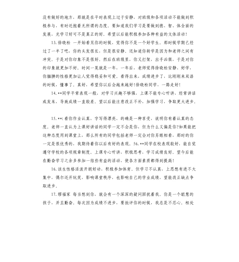 八年级上期评语.docx_第3页