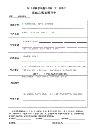 人教版五年級(jí)上冊(cè)五年級(jí)上冊(cè)預(yù)習(xí)卡