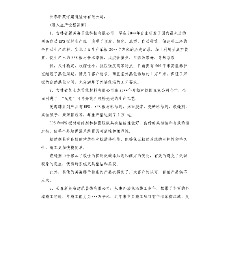 企业宣传片解说词.docx_第2页