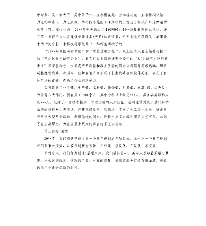 企业宣传片解说词.docx_第3页