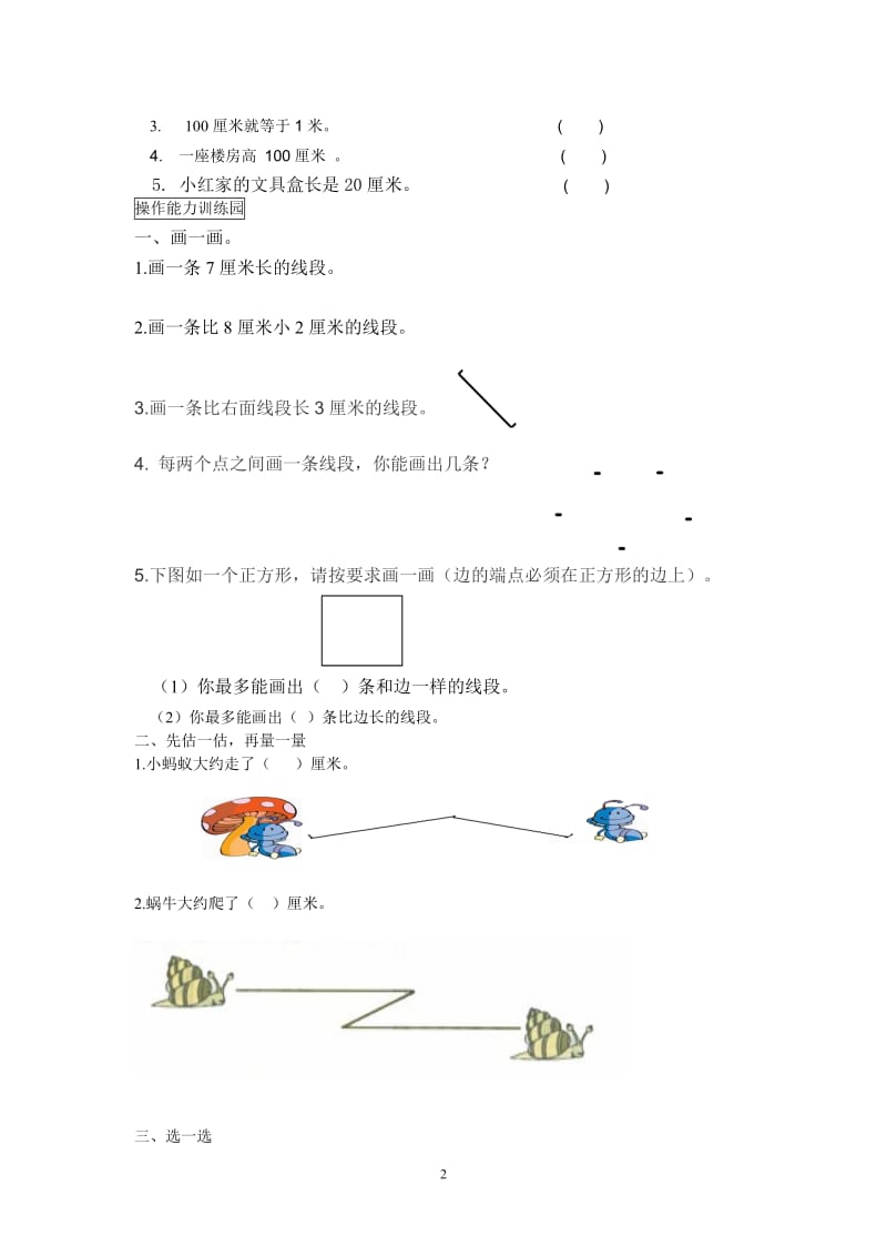 人教版数学二年级上册单元同步练习题_第2页