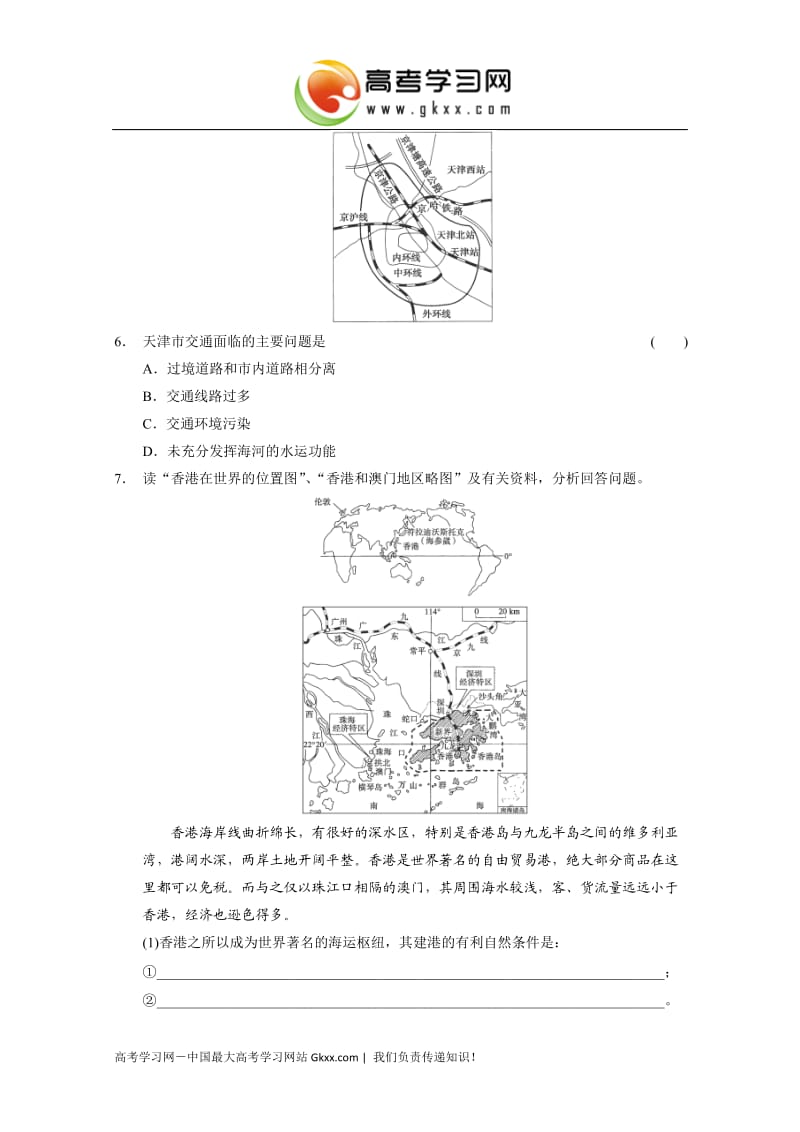 高中地理每课一练4.2《交通运输布局》（鲁教版必修2）_第2页