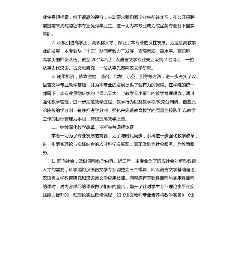 专业建设工作总结报告.docx_第2页