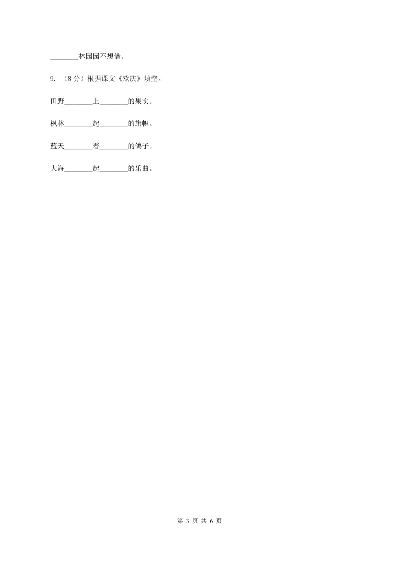 人教新课标（标准实验版）二年级上册 第9课 欢庆 同步测试C卷_第3页