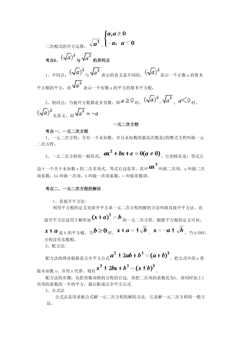 人教版九年级上册数学知识点总结_第2页