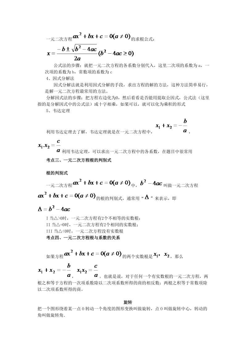 人教版九年级上册数学知识点总结_第3页