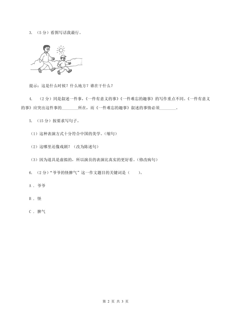 人教版2020年小升初语文复习专题（七）习作（考点梳理）A卷_第2页