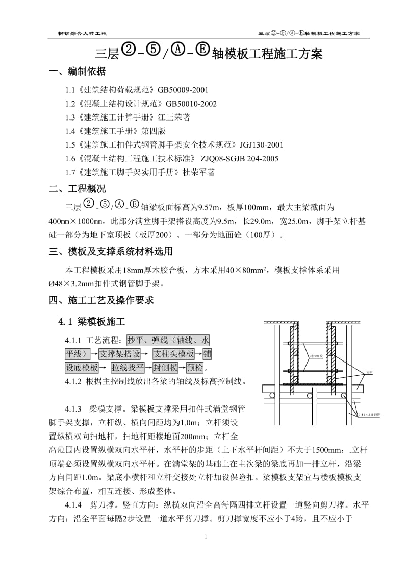 高支撑模板施工方案(附图及计算书)_第2页