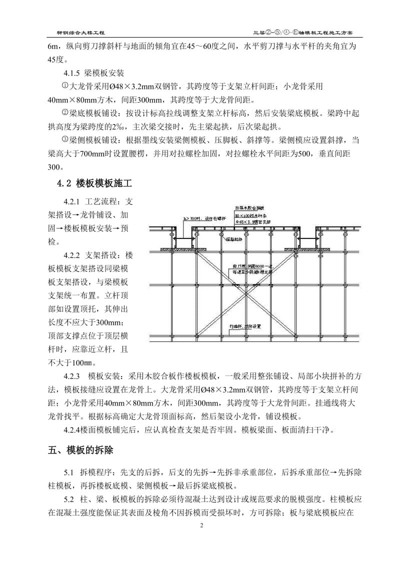 高支撑模板施工方案(附图及计算书)_第3页