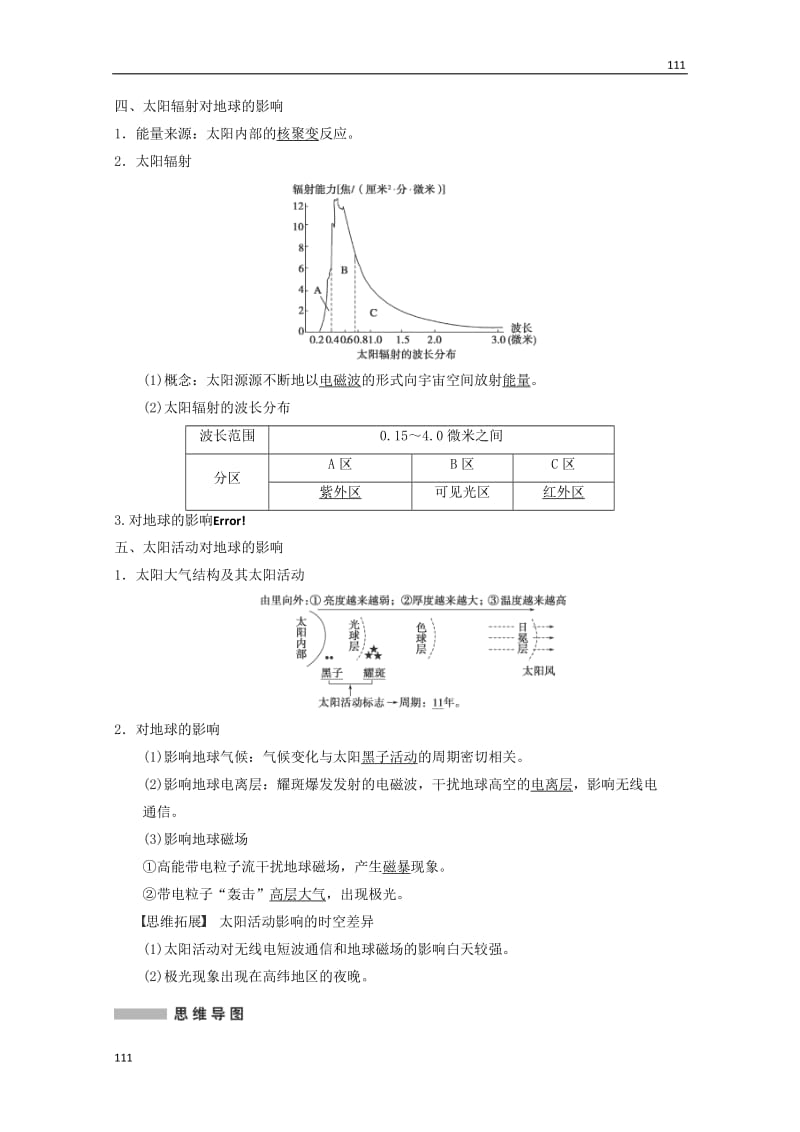 高考地理大一轮复习讲义 第二章 第1讲《地球在宇宙中和太阳对地球的影响》中图版必修1_第3页