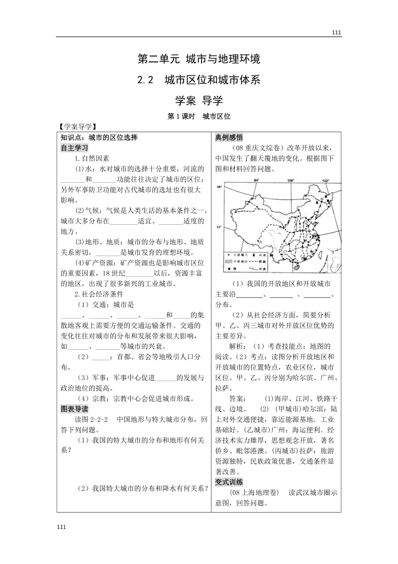 高中地理《城市区位与城市体系》学案2（鲁教版必修2）_第1页