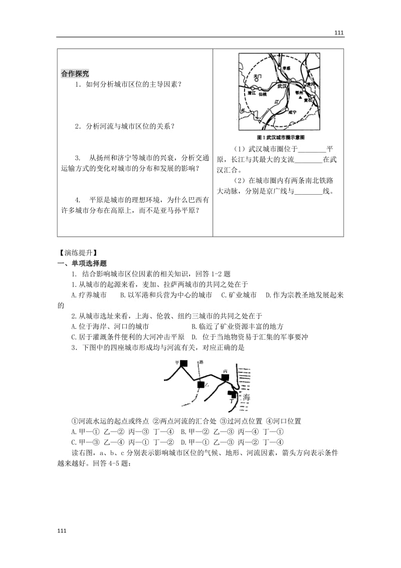 高中地理《城市区位与城市体系》学案2（鲁教版必修2）_第2页