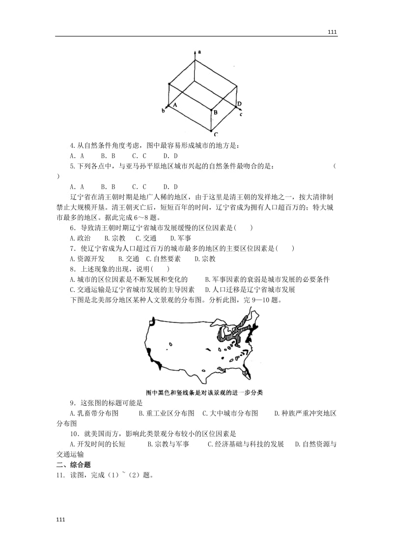 高中地理《城市区位与城市体系》学案2（鲁教版必修2）_第3页