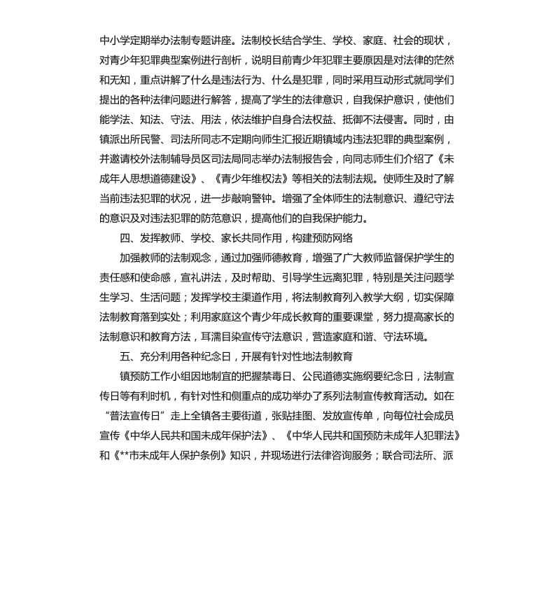 乡镇团委预防青少年违法犯罪年度工作总结.docx_第2页