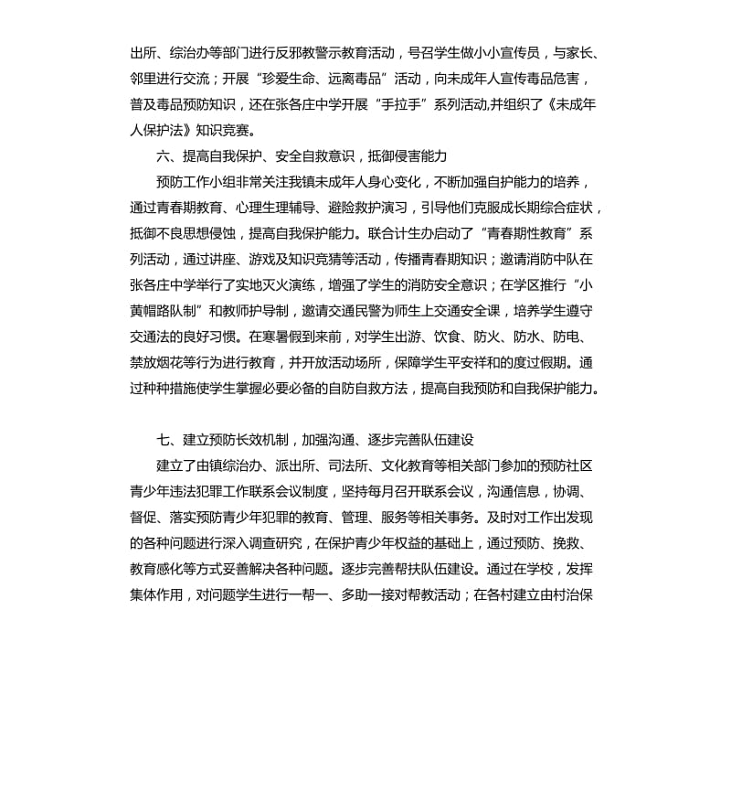 乡镇团委预防青少年违法犯罪年度工作总结.docx_第3页