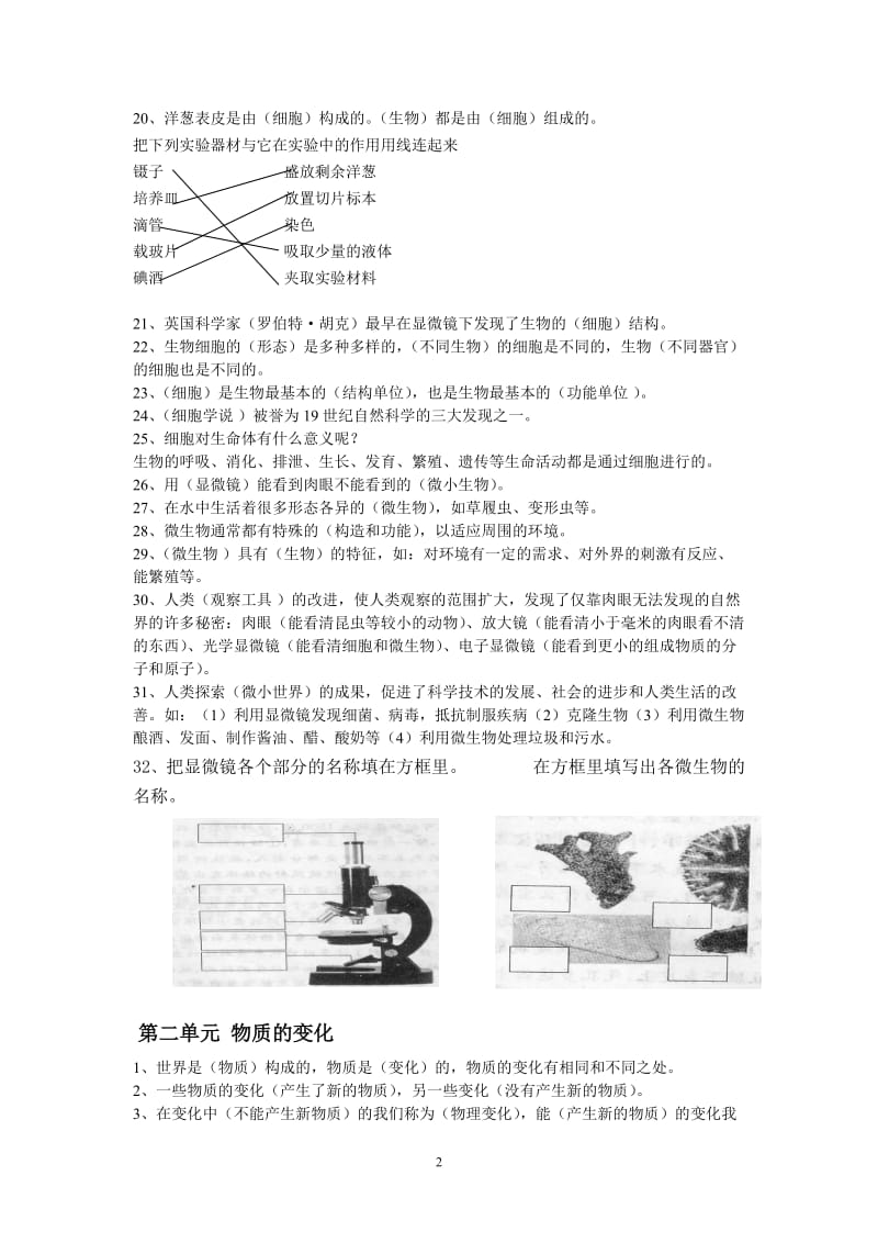 人教版六年级下册科学复习资料_第2页