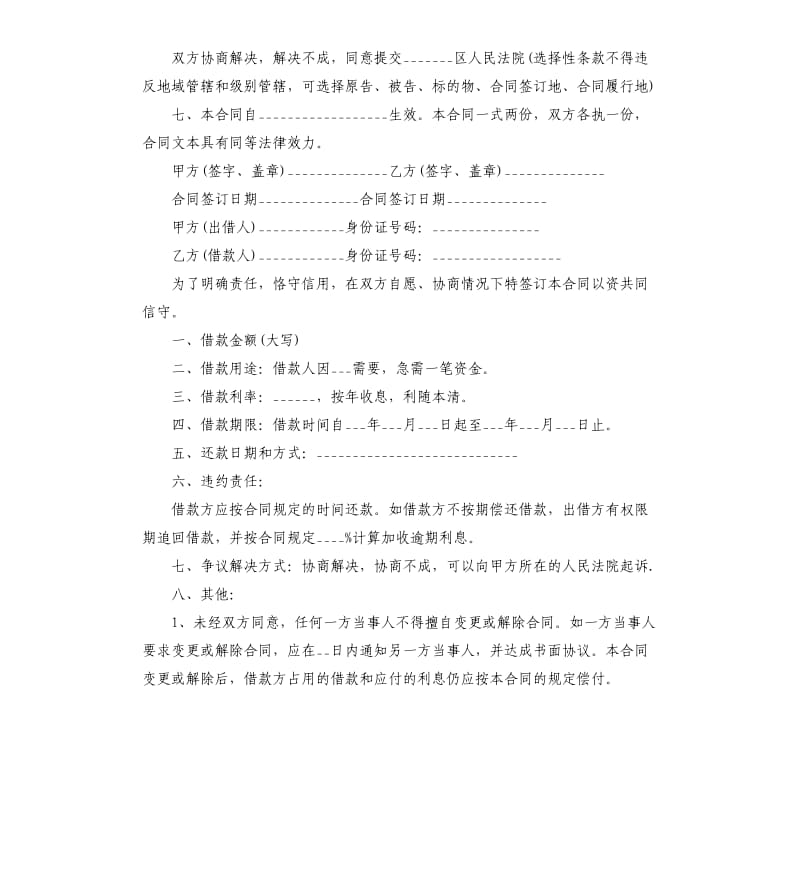 个人向个人借款合同协议书.docx_第2页