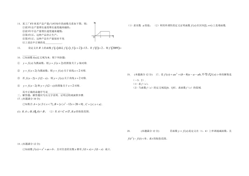 高一数学《集合与函数概念》单元测试题_第2页