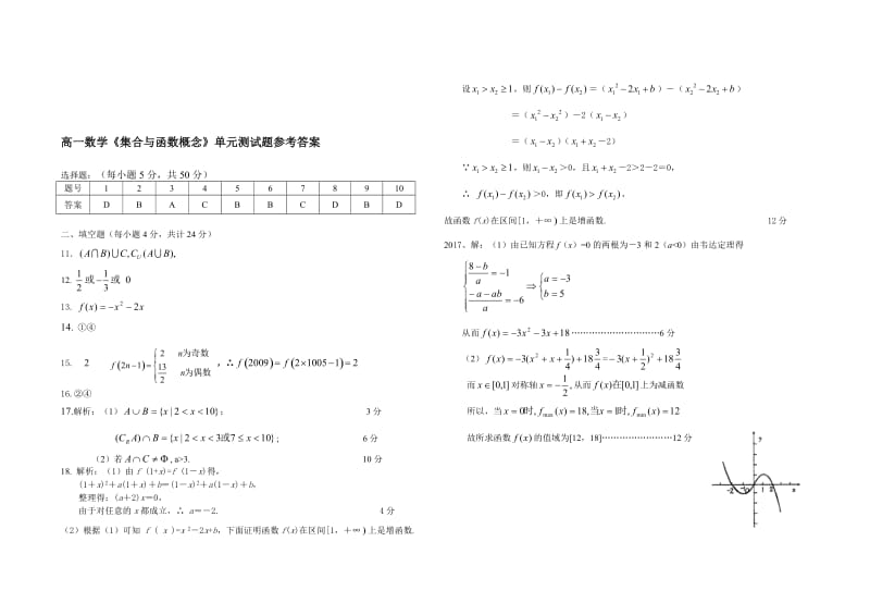 高一数学《集合与函数概念》单元测试题_第3页