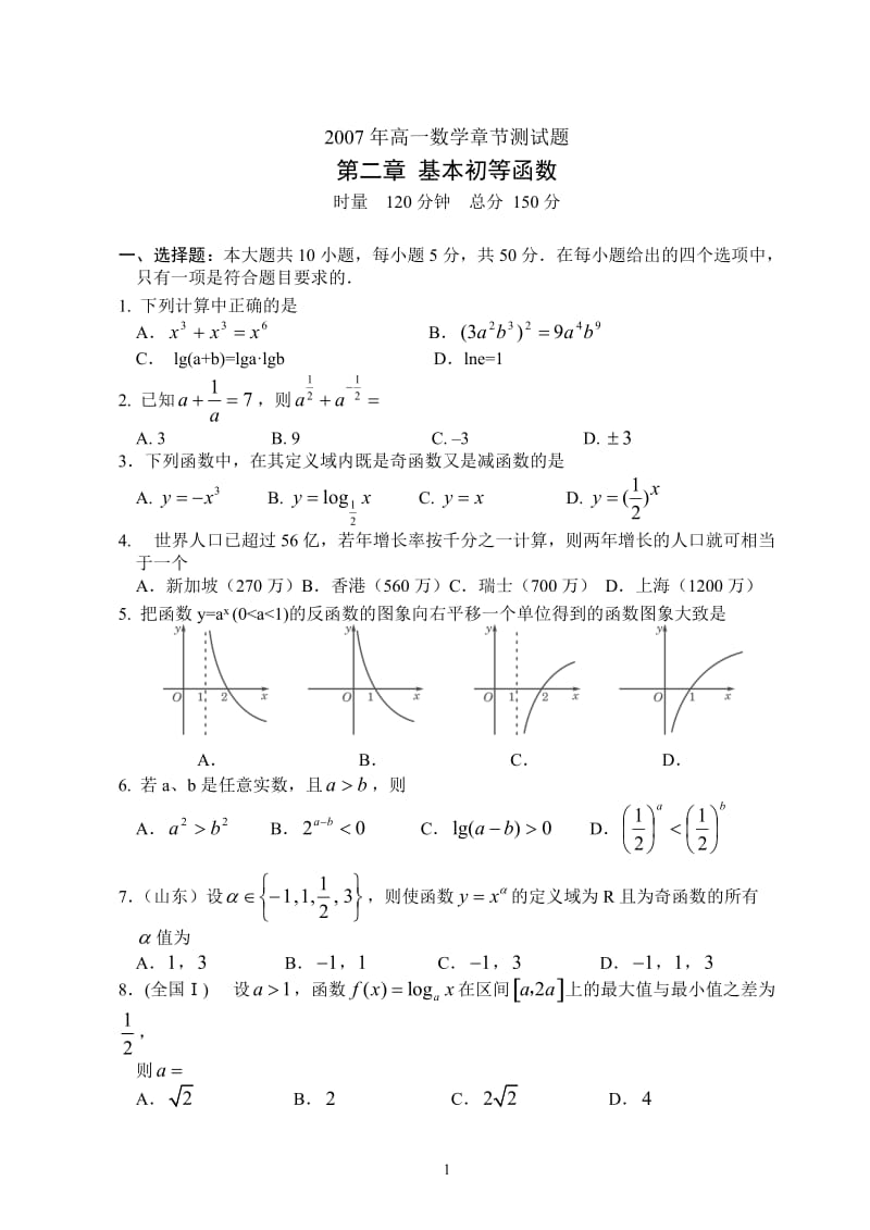 高中必修一基本初等函数的练习题及答案_第1页