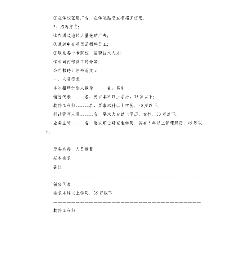 公司招聘计划书.docx_第2页