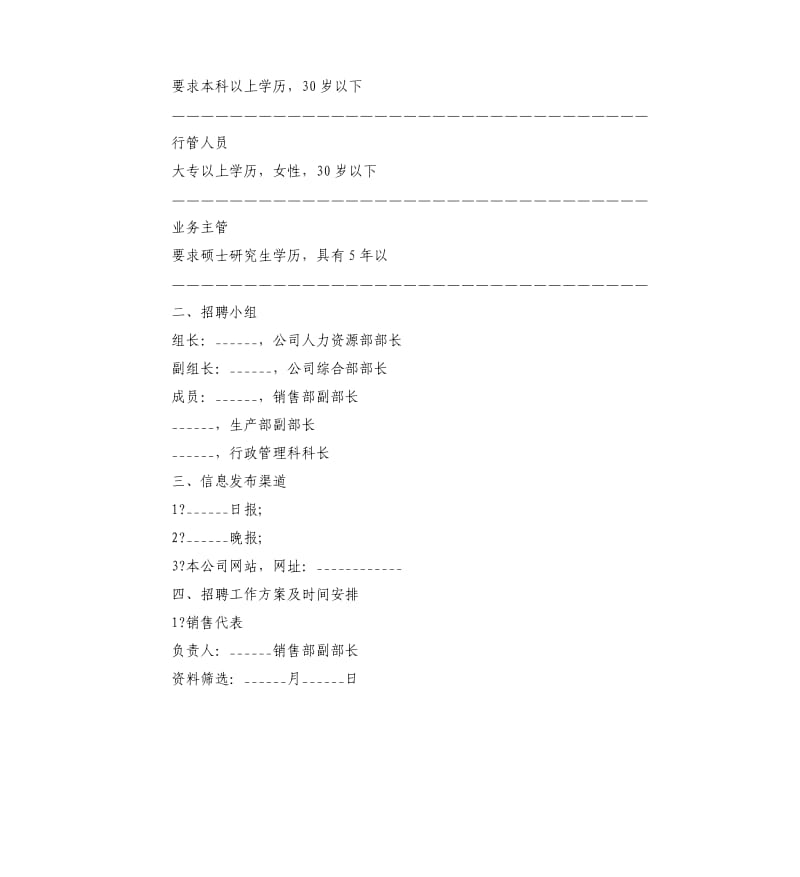 公司招聘计划书.docx_第3页