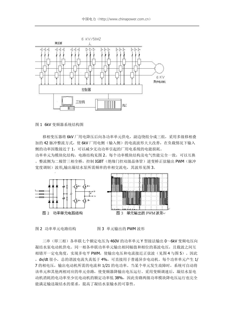 高压变频器在300MW汽轮发电机组凝泵上的应用_第2页