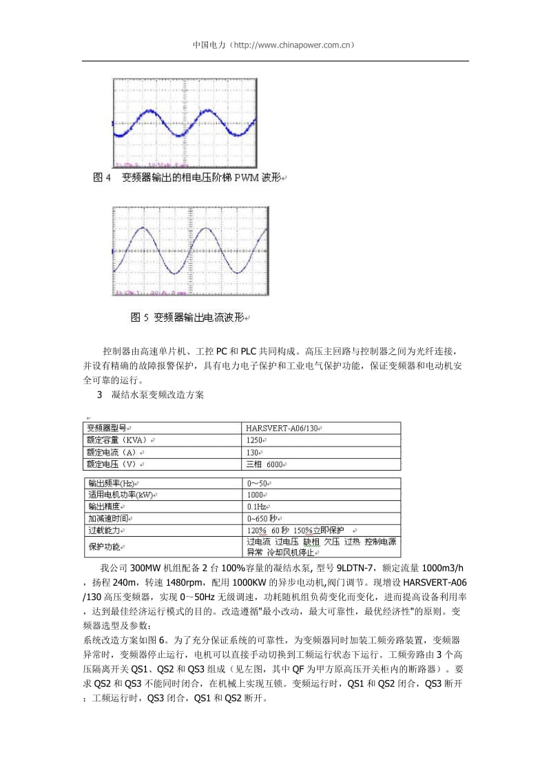 高压变频器在300MW汽轮发电机组凝泵上的应用_第3页