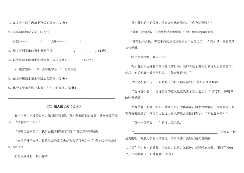 人教版六年级语文上册期中质量检测题(带答案)_第3页