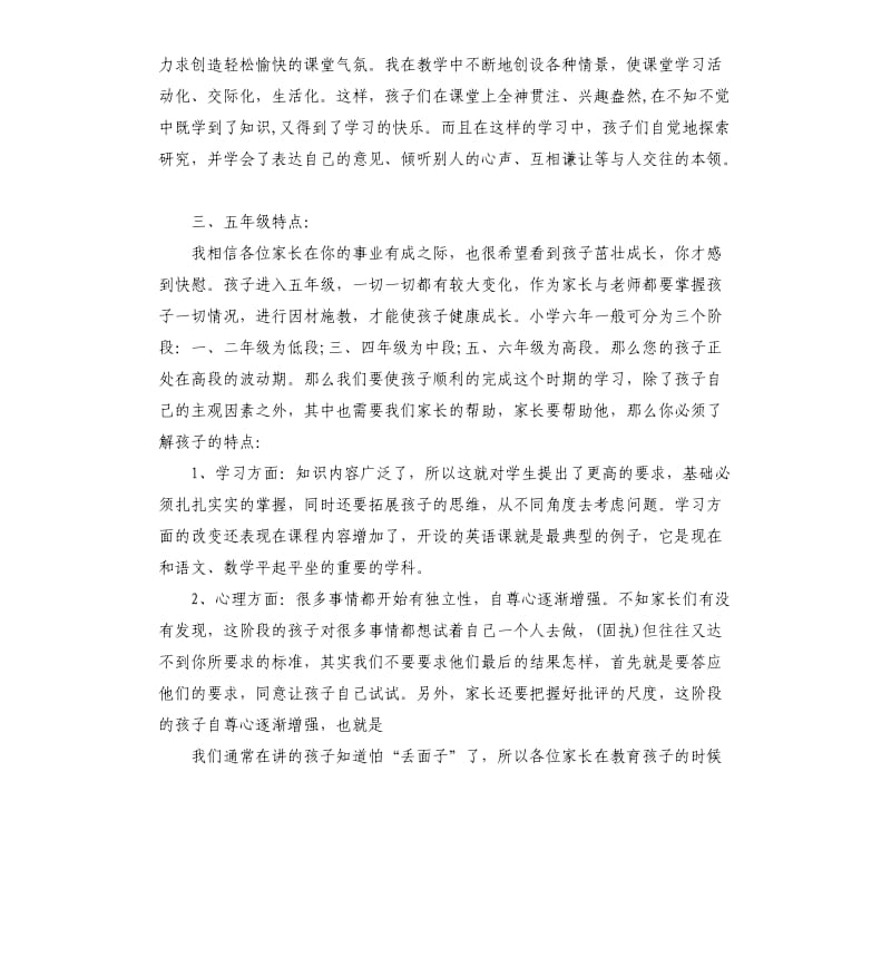 五年级班主任家长会发言稿.docx_第3页