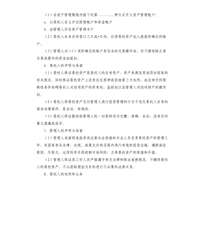 2020委托管理协议.docx_第3页