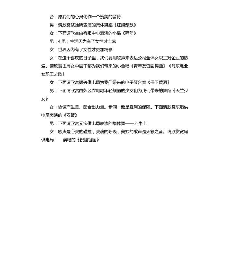 公司春节晚会主持稿.docx_第2页