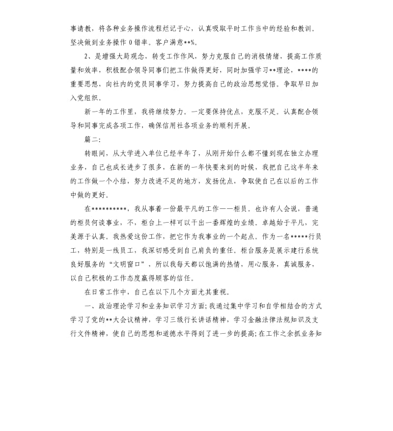 前台柜员工作总结范本.docx_第2页