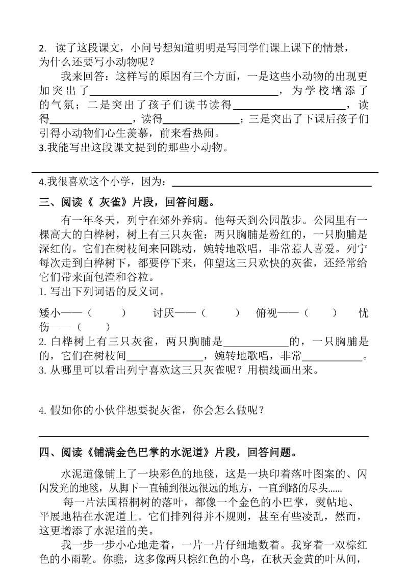 部编三年级语文上册课内阅读理解练习及答案_第2页