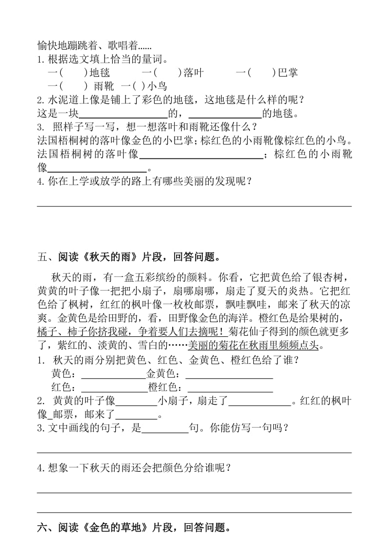 部编三年级语文上册课内阅读理解练习及答案_第3页