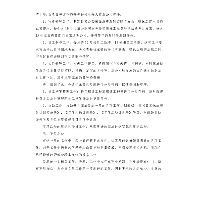 办公室个人工作总结.docx_第2页