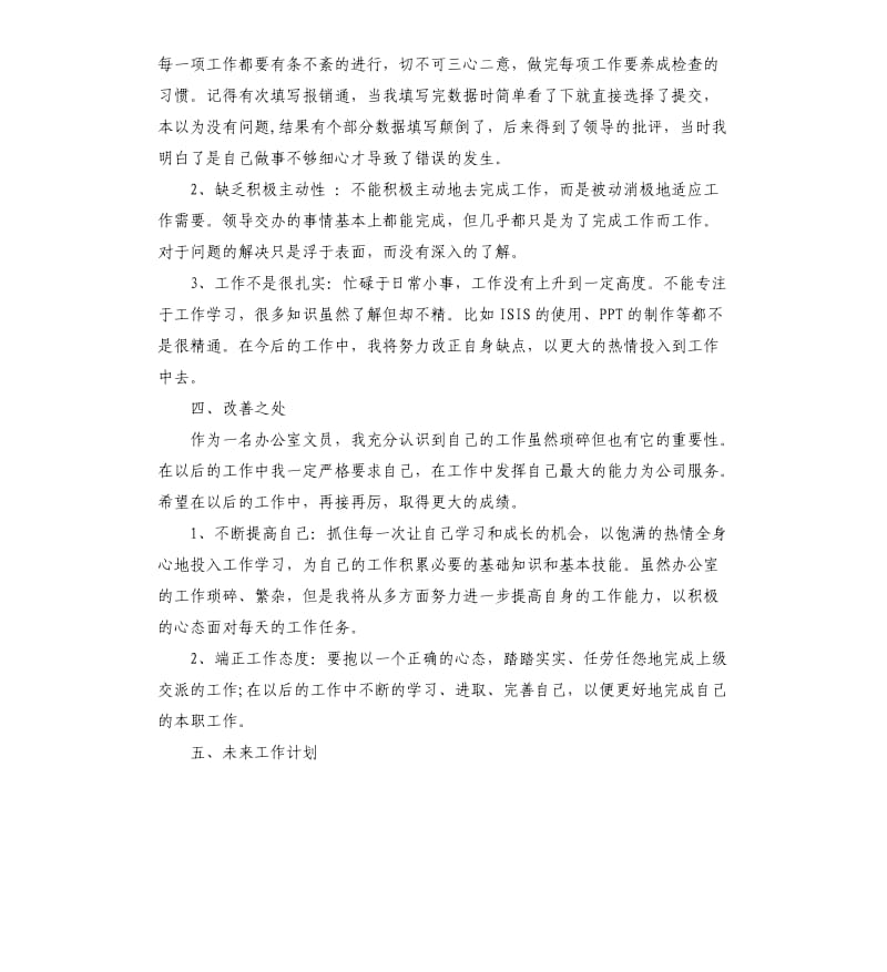 办公室个人工作总结.docx_第3页