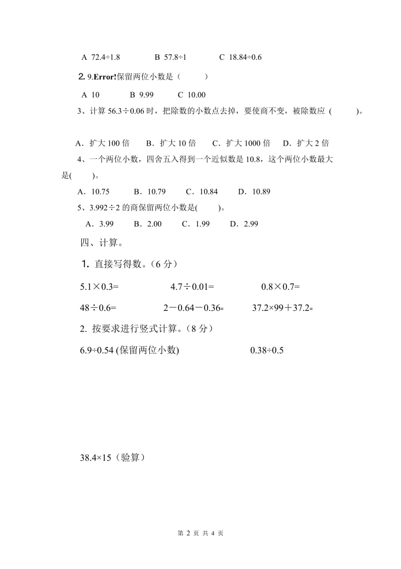 部编新课标人教版五年级上册数学期中测试卷_第2页