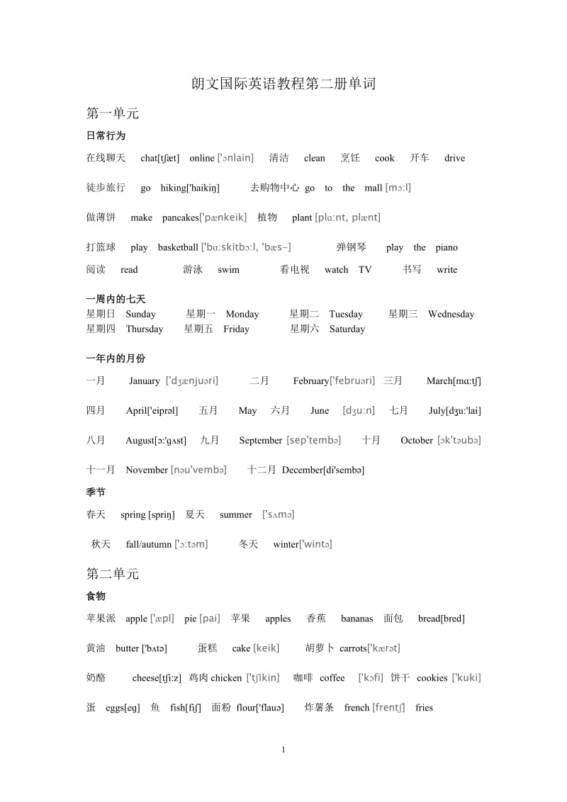 朗文国际英语教程单词第二册_第1页