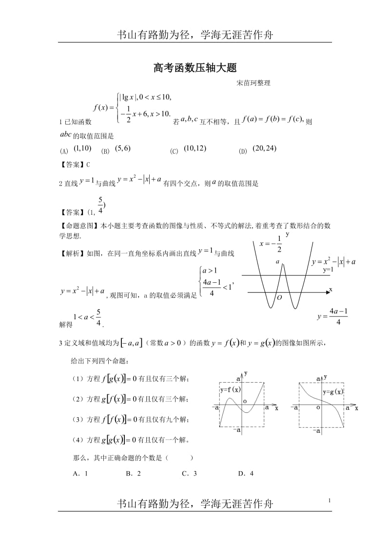 高三函数压轴大题带答案_第1页