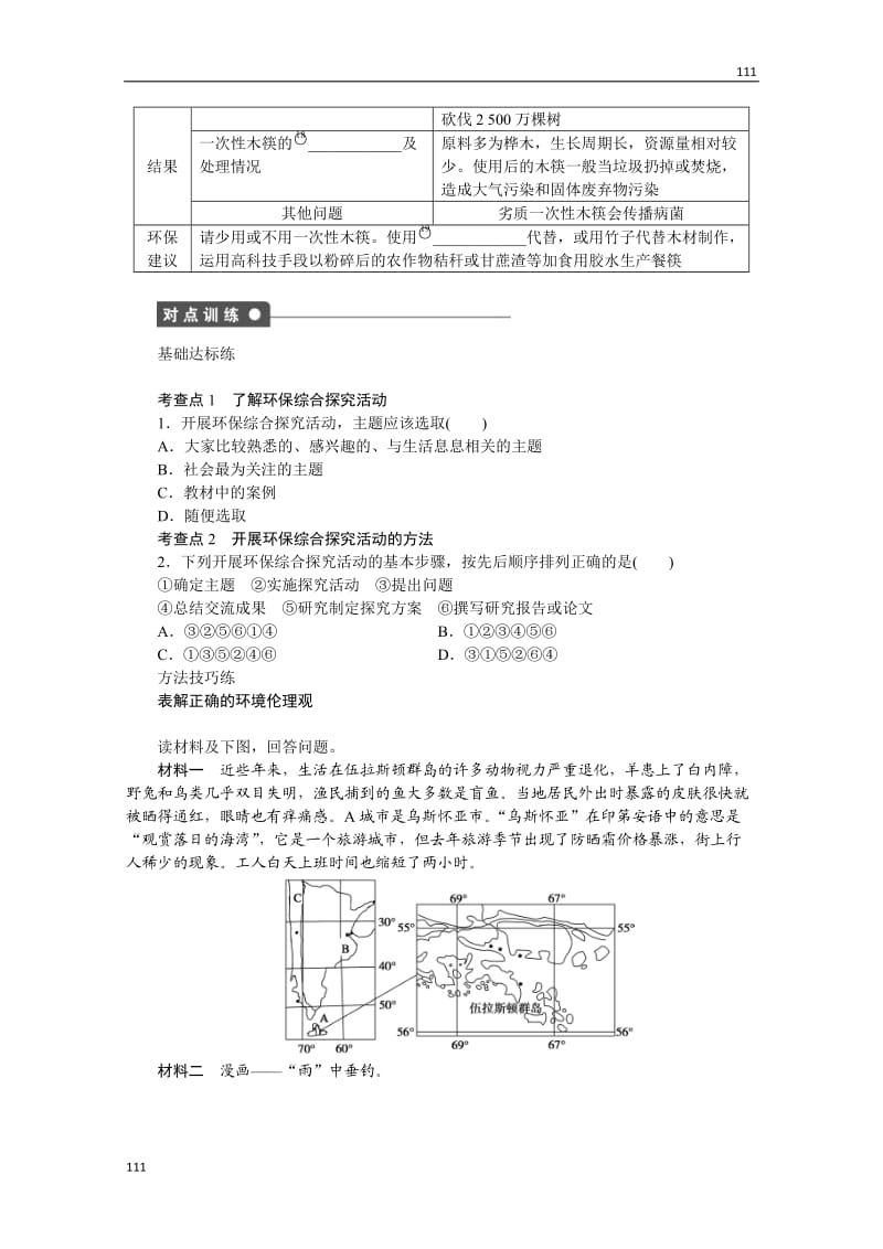 高二地理鲁教版选修六学案 第三单元 单元活动 环保综合探究活动_第2页