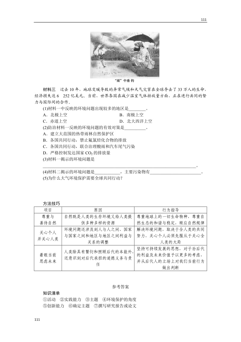 高二地理鲁教版选修六学案 第三单元 单元活动 环保综合探究活动_第3页