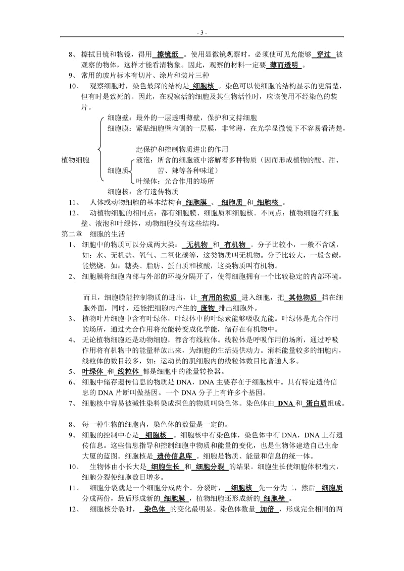 七年级上册生物复习资料_第3页