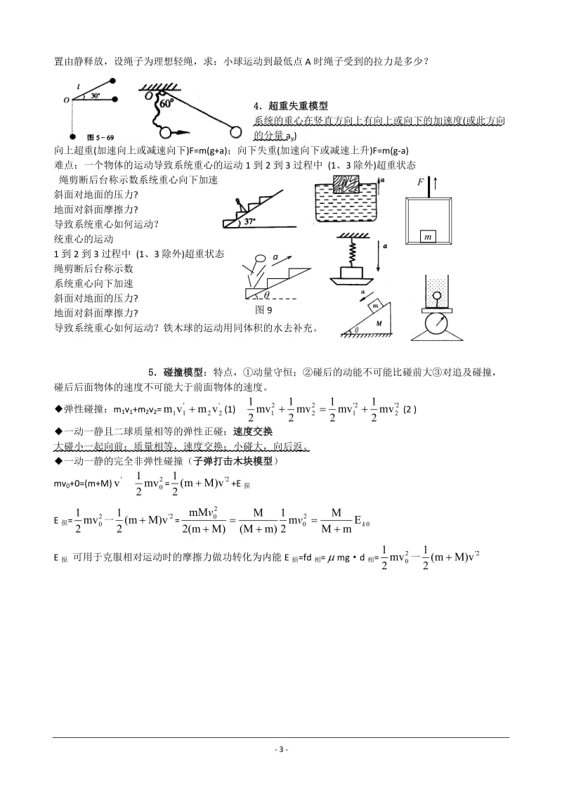 高中物理力学模型及分析_第3页