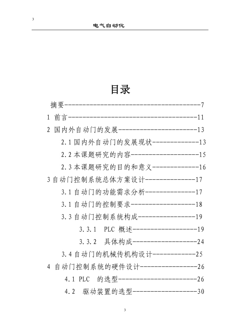 基于PLC自动门控制系统的设计论文[1]_第3页