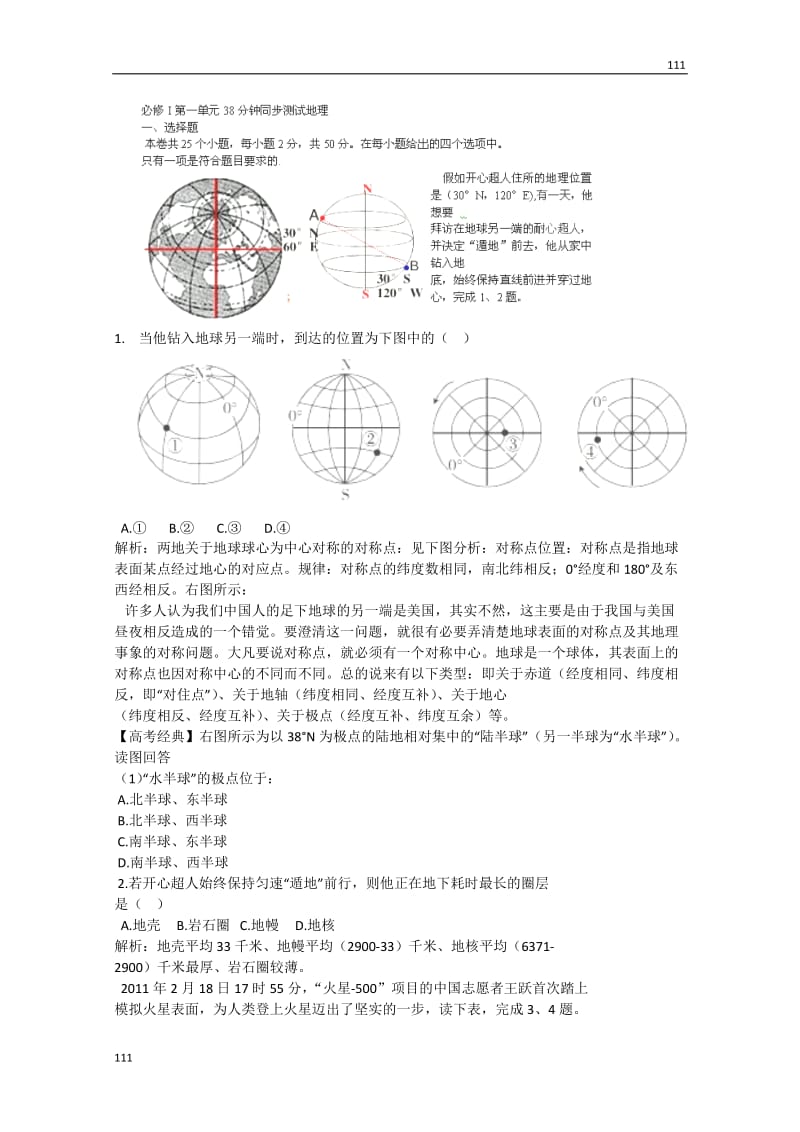 高一地理中图版必修1第一单元同步测试_第1页