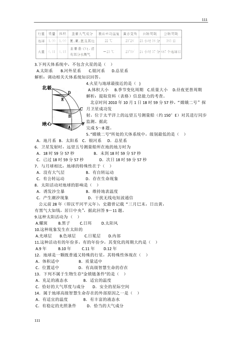 高一地理中图版必修1第一单元同步测试_第2页